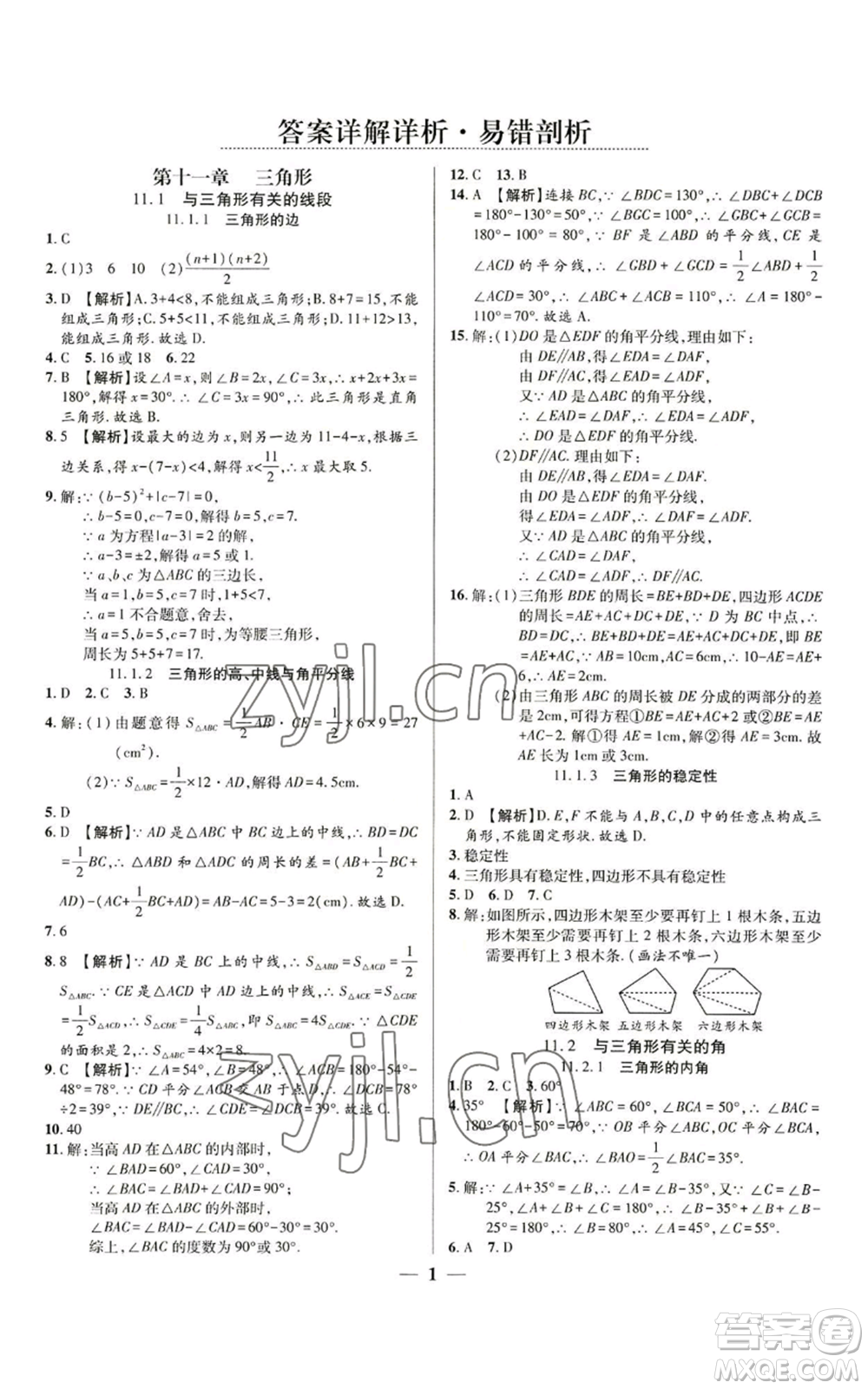 天津科學(xué)技術(shù)出版社2022追夢(mèng)之旅大先生八年級(jí)上冊(cè)數(shù)學(xué)人教版河南專版參考答案