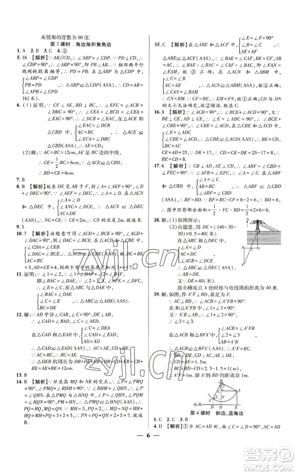 天津科學(xué)技術(shù)出版社2022追夢(mèng)之旅大先生八年級(jí)上冊(cè)數(shù)學(xué)人教版河南專版參考答案