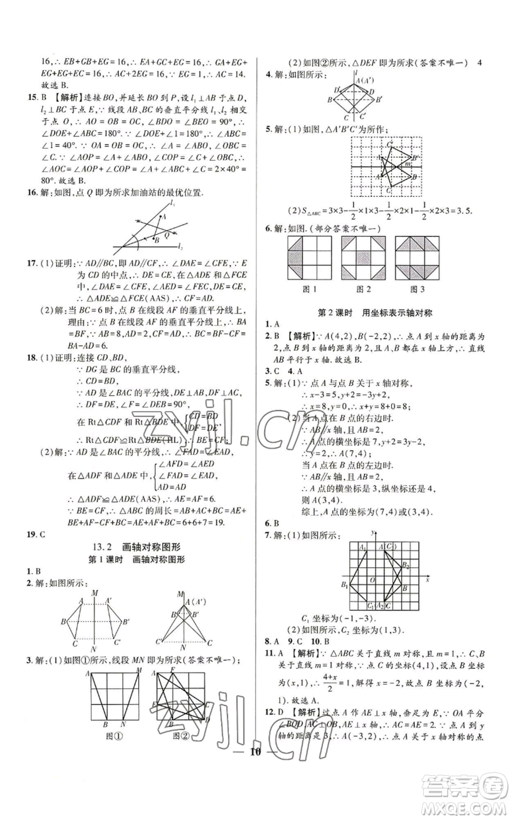 天津科學(xué)技術(shù)出版社2022追夢(mèng)之旅大先生八年級(jí)上冊(cè)數(shù)學(xué)人教版河南專版參考答案