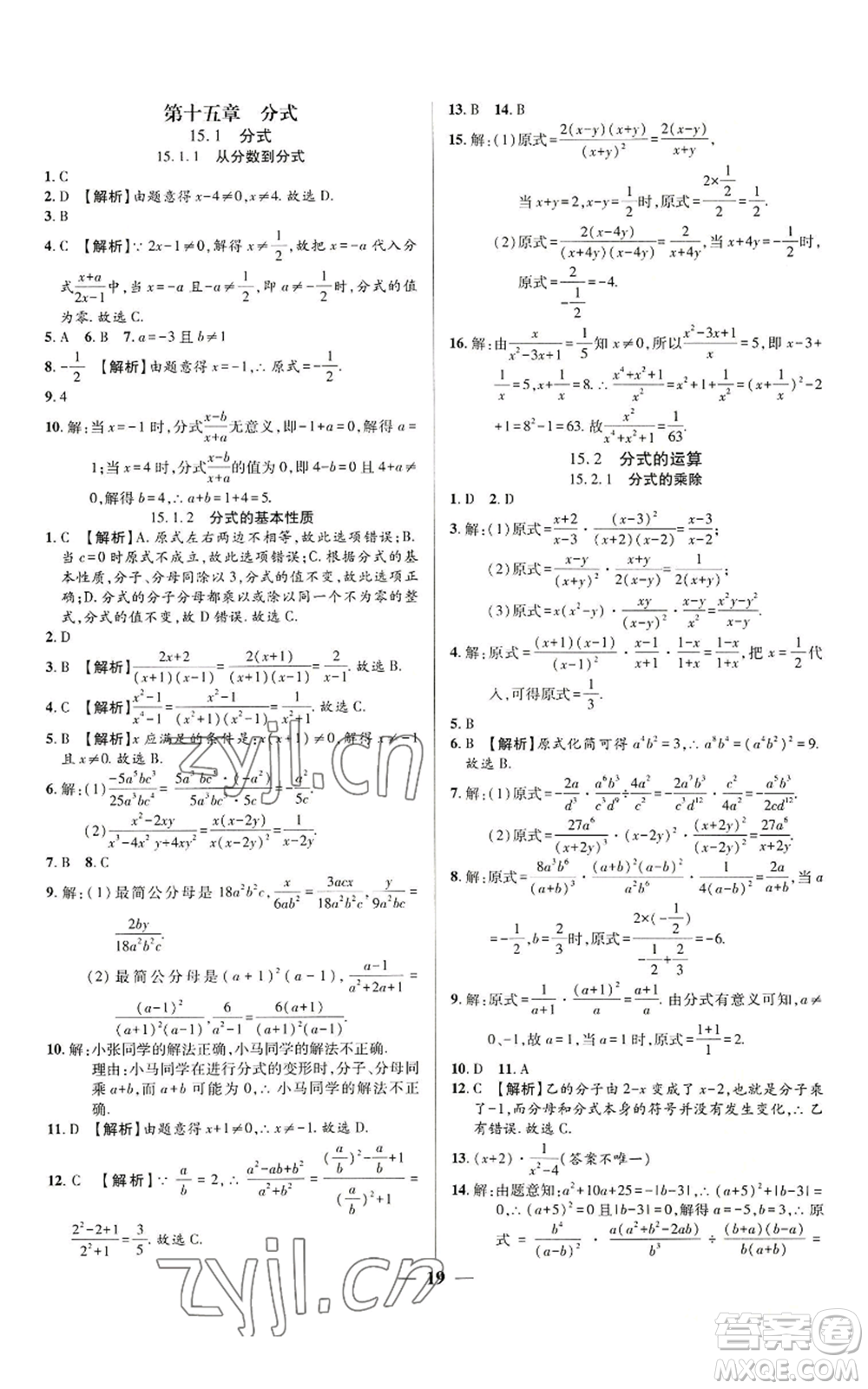 天津科學(xué)技術(shù)出版社2022追夢(mèng)之旅大先生八年級(jí)上冊(cè)數(shù)學(xué)人教版河南專版參考答案