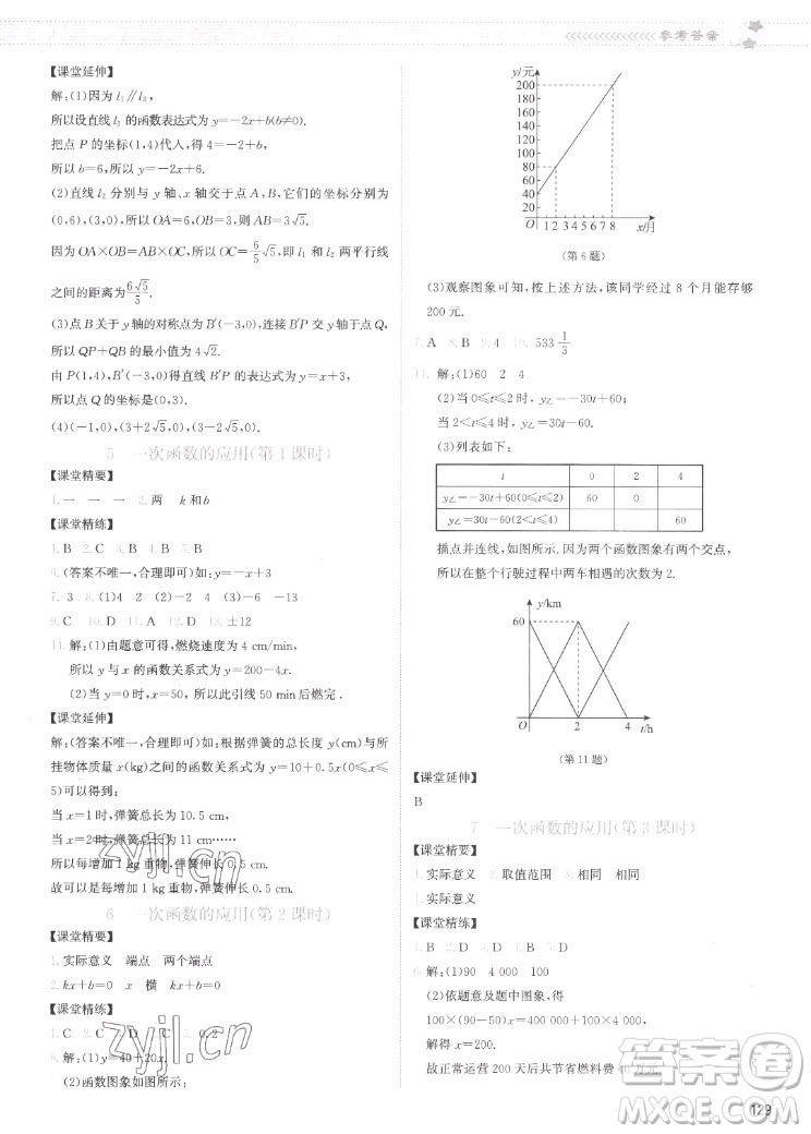 北京師范大學(xué)出版社2022秋課堂精練數(shù)學(xué)八年級(jí)上冊(cè)北師大版云南專版答案