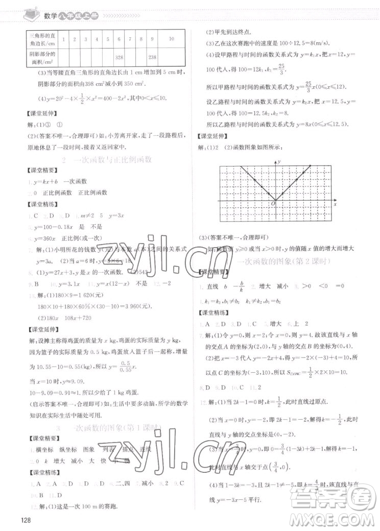 北京師范大學(xué)出版社2022秋課堂精練數(shù)學(xué)八年級(jí)上冊(cè)北師大版云南專版答案