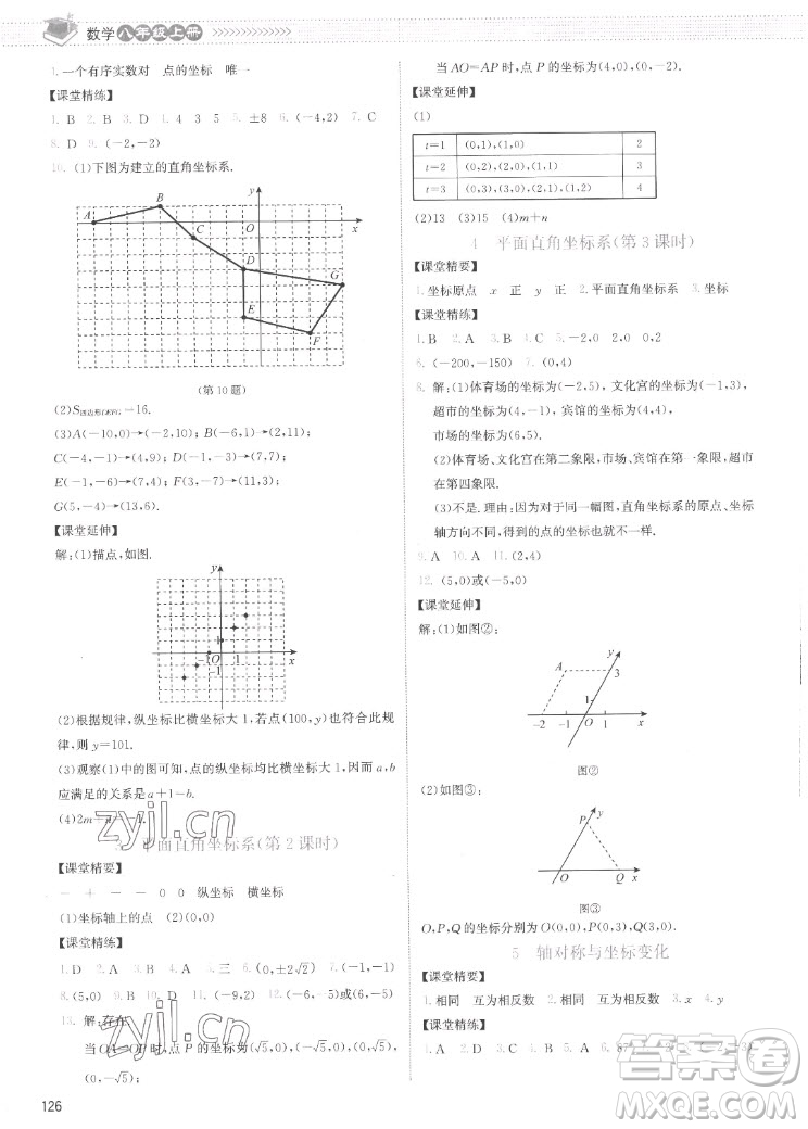 北京師范大學(xué)出版社2022秋課堂精練數(shù)學(xué)八年級(jí)上冊(cè)北師大版云南專版答案