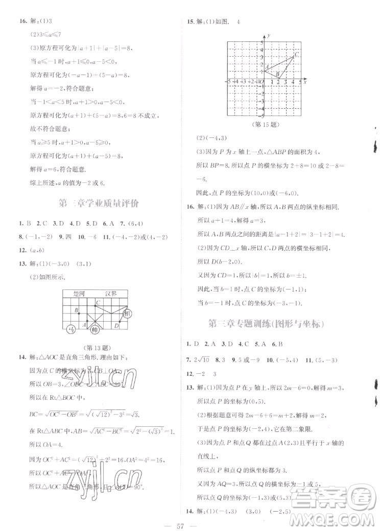 北京師范大學(xué)出版社2022秋課堂精練數(shù)學(xué)八年級(jí)上冊(cè)北師大版云南專版答案