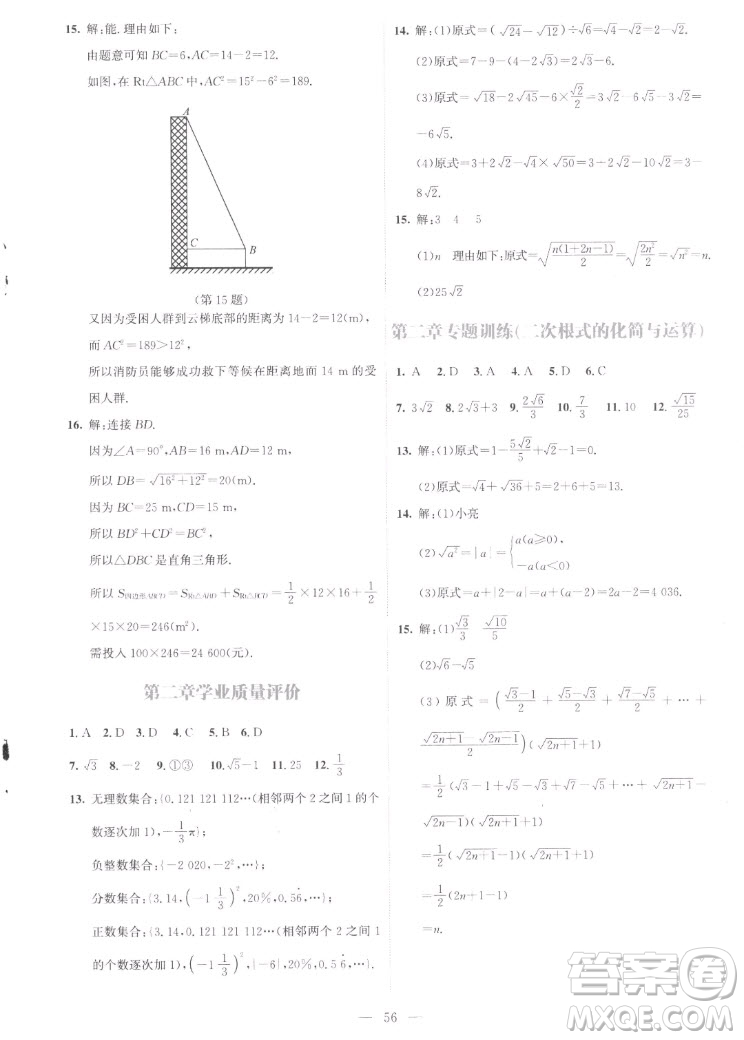 北京師范大學(xué)出版社2022秋課堂精練數(shù)學(xué)八年級(jí)上冊(cè)北師大版云南專版答案