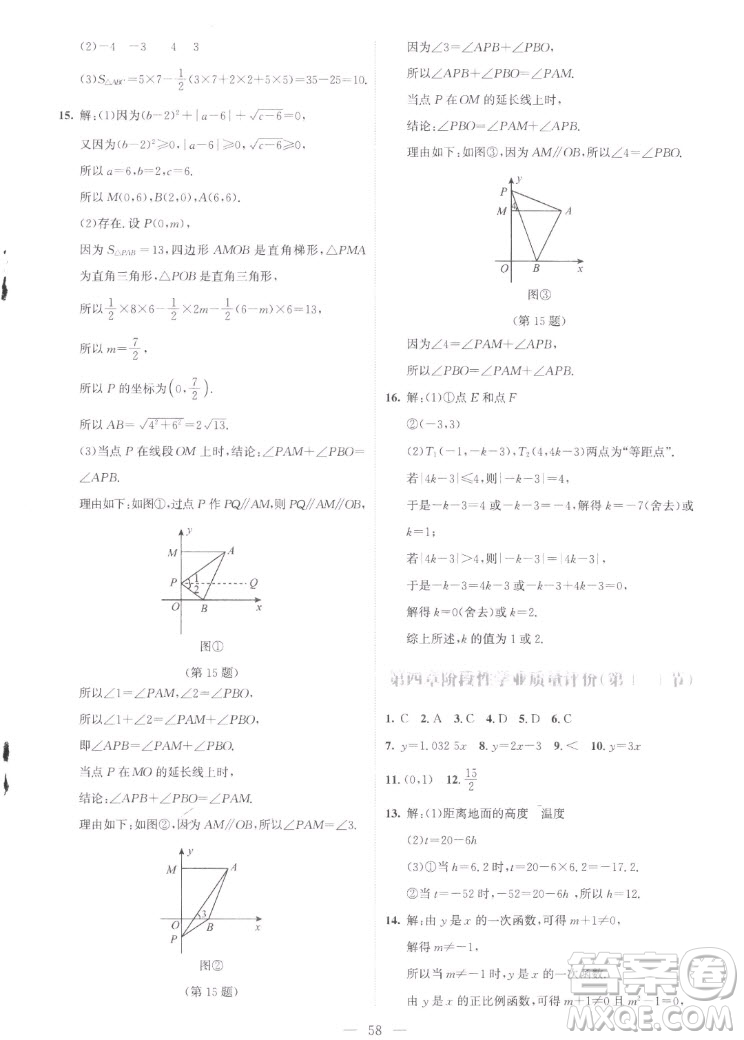 北京師范大學(xué)出版社2022秋課堂精練數(shù)學(xué)八年級(jí)上冊(cè)北師大版云南專版答案