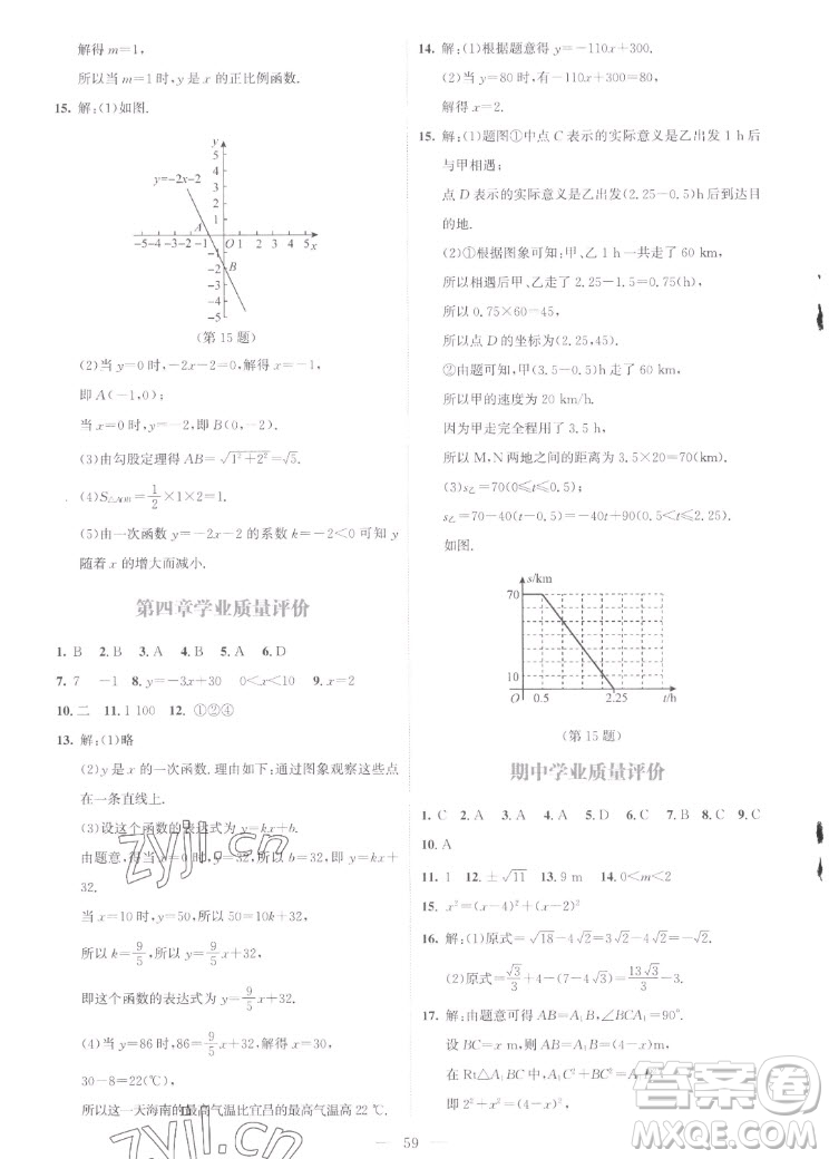 北京師范大學(xué)出版社2022秋課堂精練數(shù)學(xué)八年級(jí)上冊(cè)北師大版云南專版答案