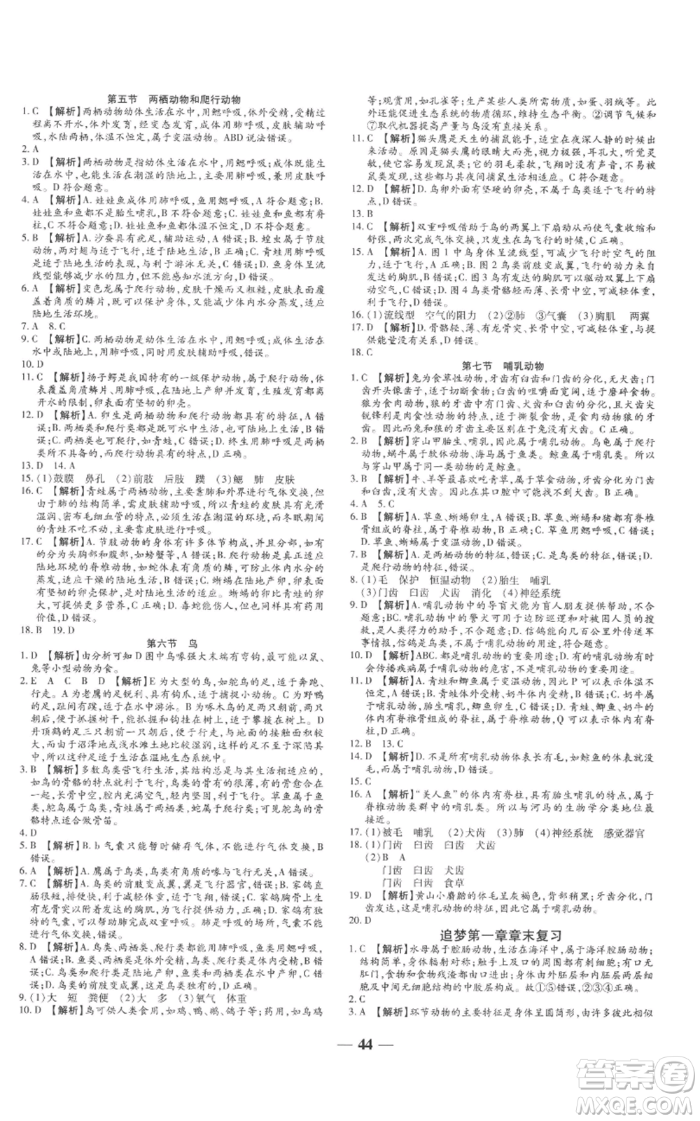 天津科學(xué)技術(shù)出版社2022追夢(mèng)之旅大先生八年級(jí)上冊(cè)生物人教版河南專版參考答案