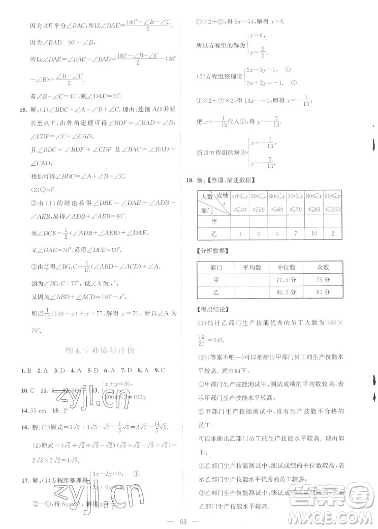 北京師范大學(xué)出版社2022秋課堂精練數(shù)學(xué)八年級(jí)上冊(cè)北師大版云南專版答案