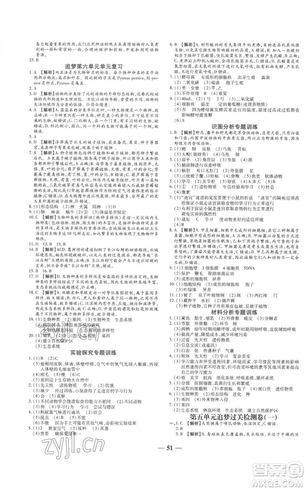 天津科學(xué)技術(shù)出版社2022追夢(mèng)之旅大先生八年級(jí)上冊(cè)生物人教版河南專版參考答案