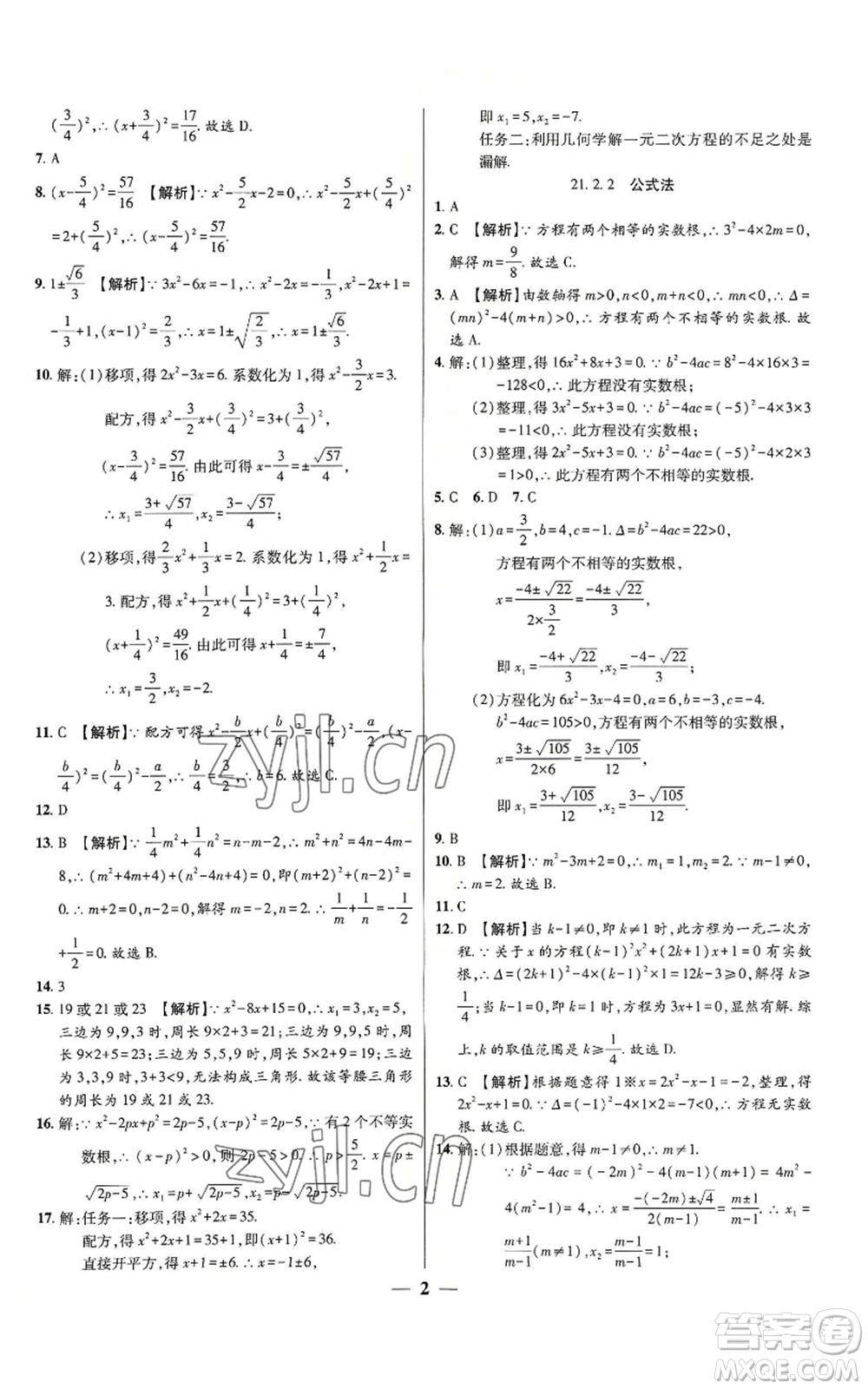 天津科學(xué)技術(shù)出版社2022追夢之旅大先生九年級上冊數(shù)學(xué)人教版河南專版參考答案