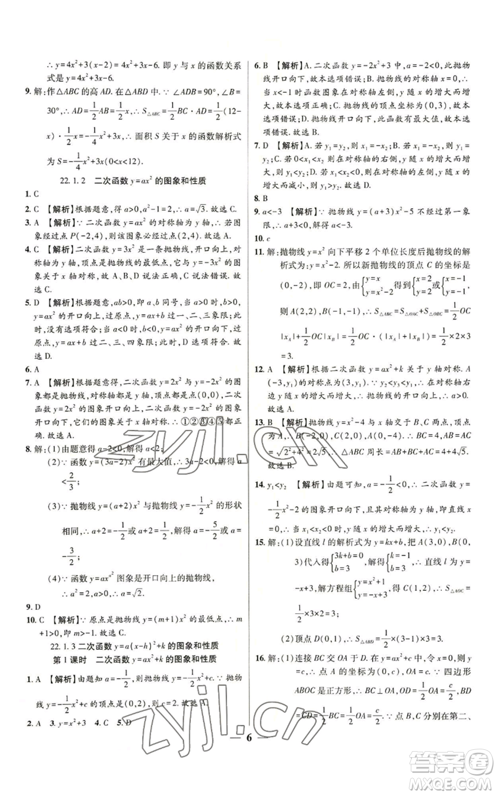 天津科學(xué)技術(shù)出版社2022追夢之旅大先生九年級上冊數(shù)學(xué)人教版河南專版參考答案