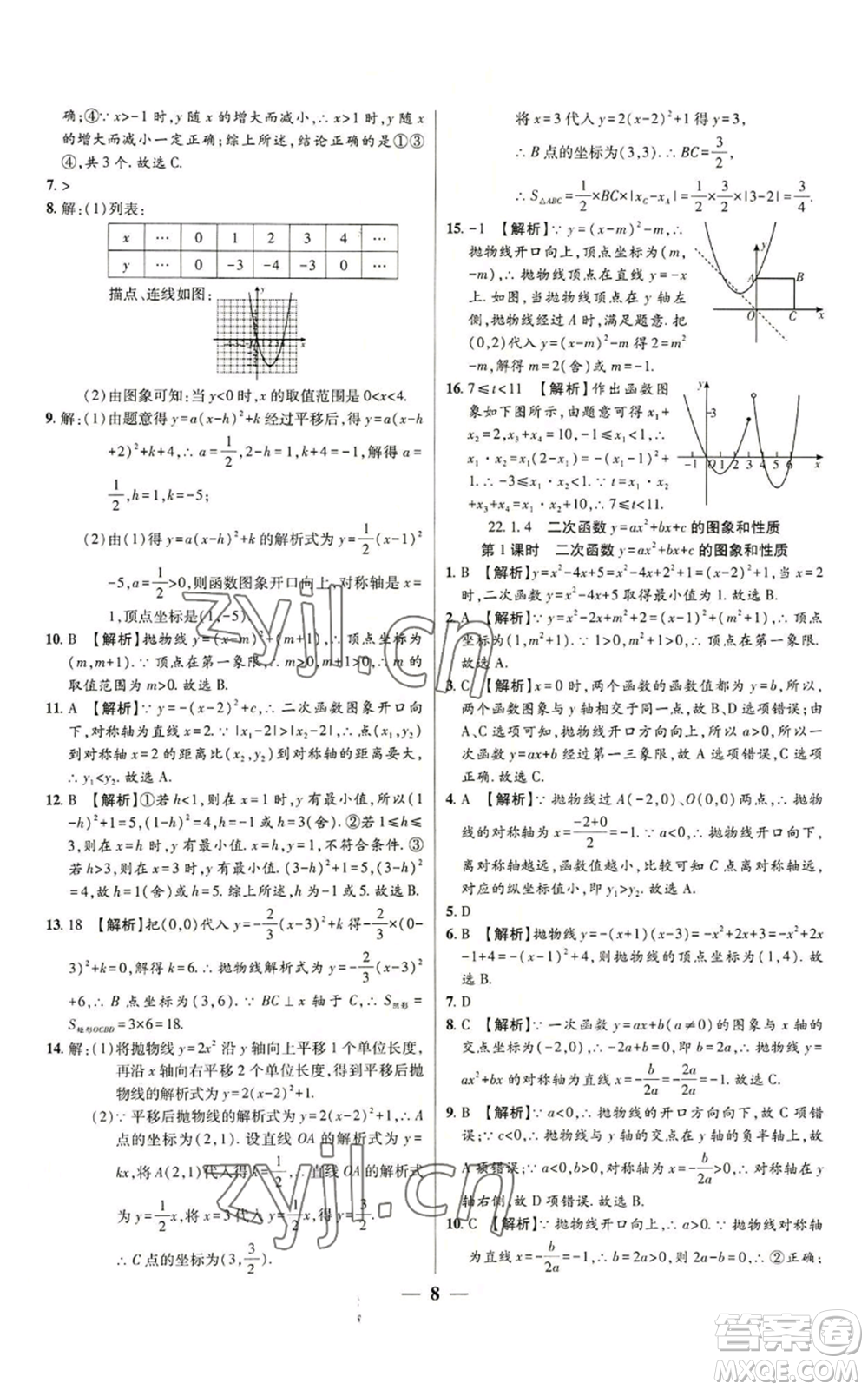 天津科學(xué)技術(shù)出版社2022追夢之旅大先生九年級上冊數(shù)學(xué)人教版河南專版參考答案