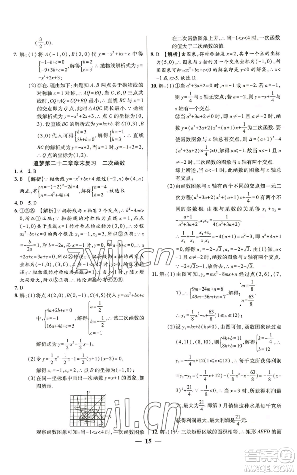 天津科學(xué)技術(shù)出版社2022追夢之旅大先生九年級上冊數(shù)學(xué)人教版河南專版參考答案