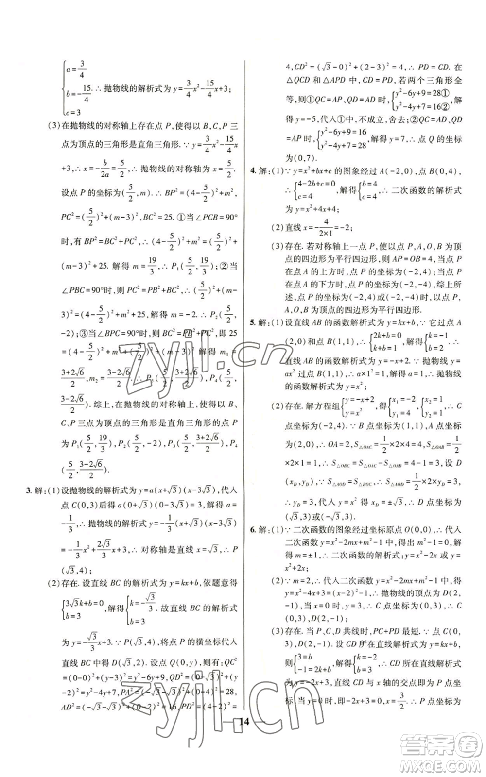 天津科學(xué)技術(shù)出版社2022追夢之旅大先生九年級上冊數(shù)學(xué)人教版河南專版參考答案