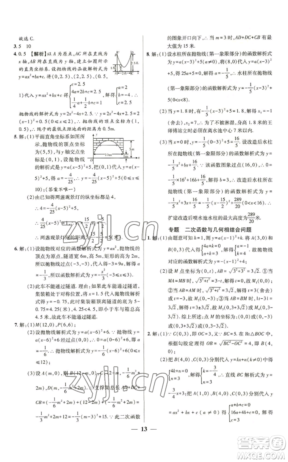 天津科學(xué)技術(shù)出版社2022追夢之旅大先生九年級上冊數(shù)學(xué)人教版河南專版參考答案