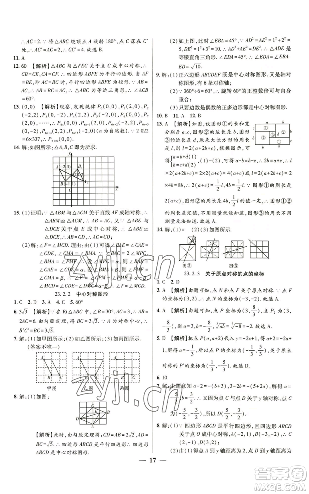 天津科學(xué)技術(shù)出版社2022追夢之旅大先生九年級上冊數(shù)學(xué)人教版河南專版參考答案