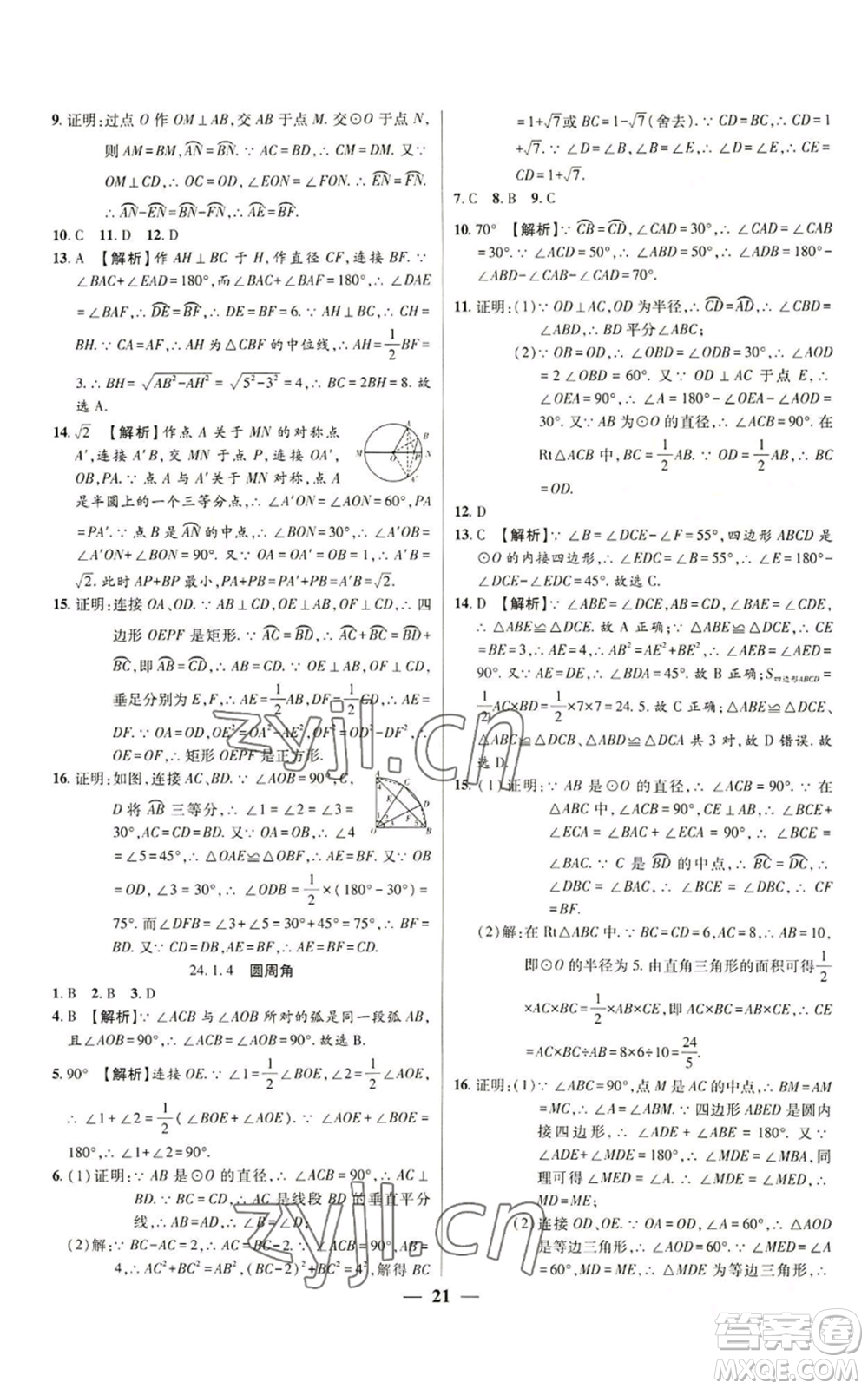 天津科學(xué)技術(shù)出版社2022追夢之旅大先生九年級上冊數(shù)學(xué)人教版河南專版參考答案