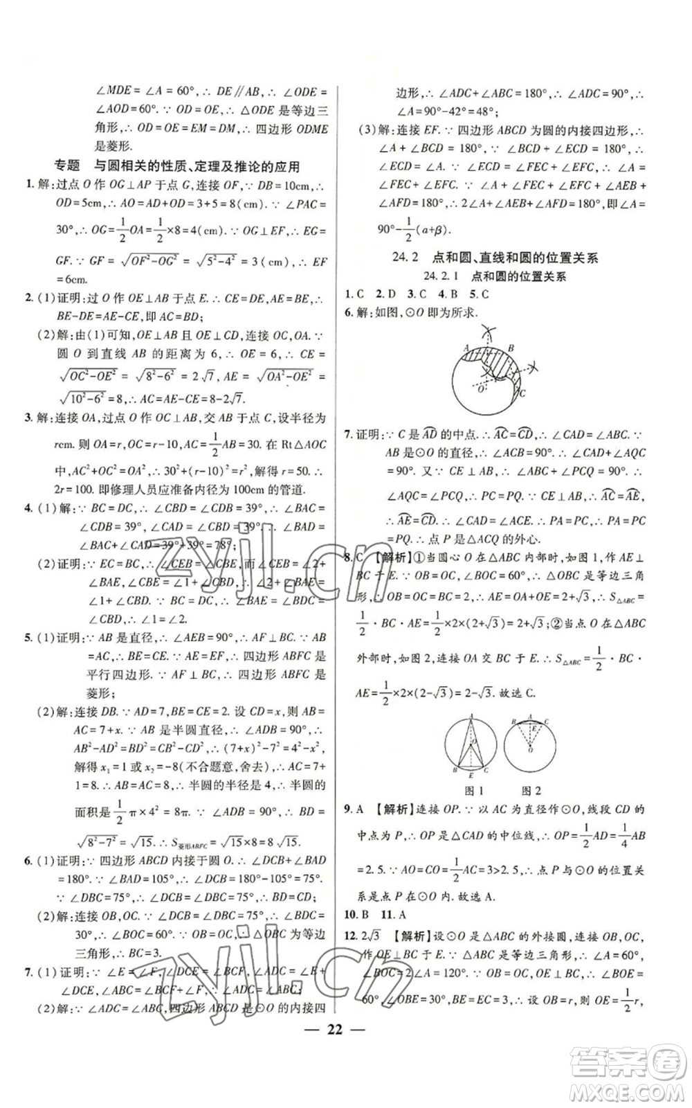 天津科學(xué)技術(shù)出版社2022追夢之旅大先生九年級上冊數(shù)學(xué)人教版河南專版參考答案