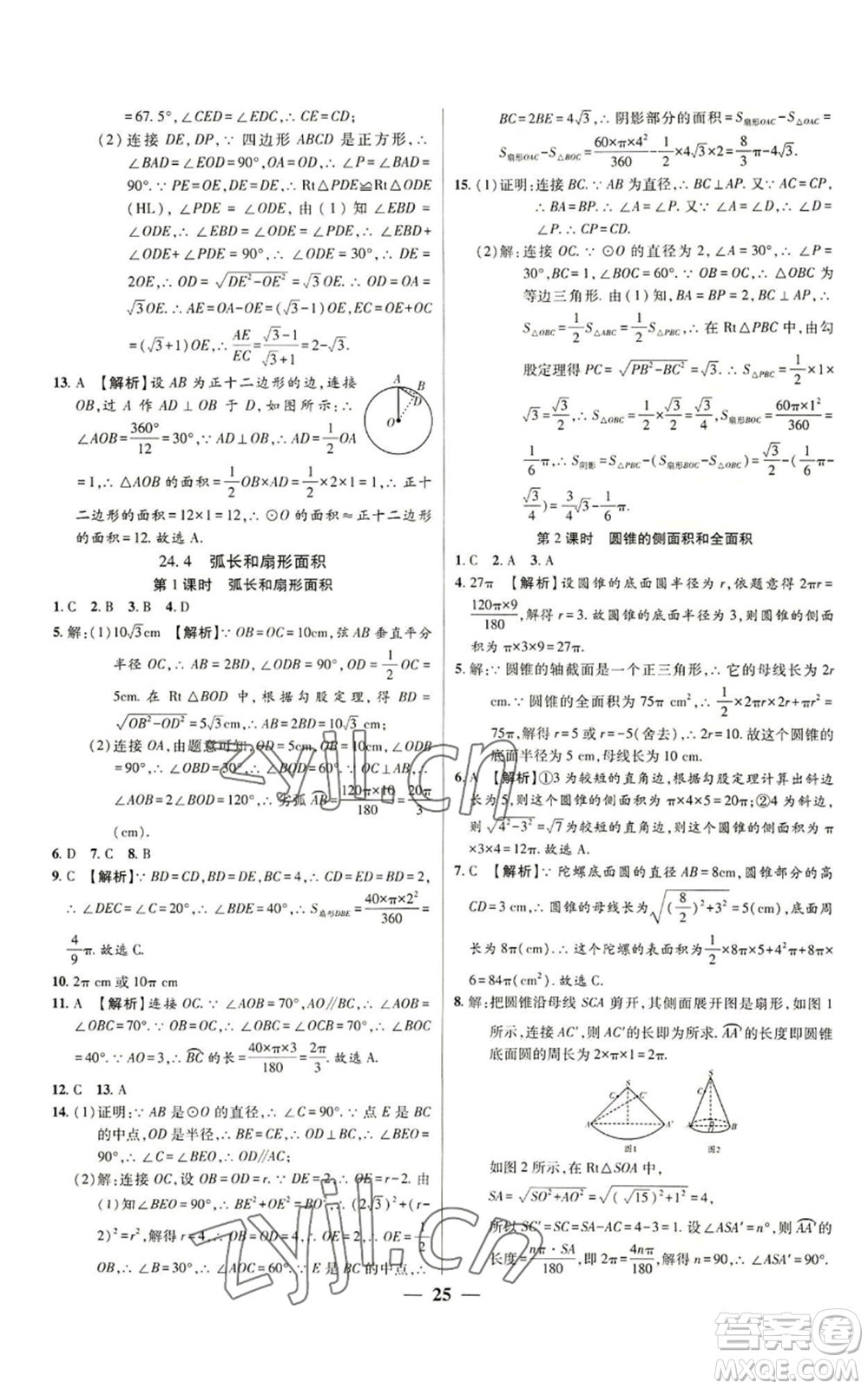 天津科學(xué)技術(shù)出版社2022追夢之旅大先生九年級上冊數(shù)學(xué)人教版河南專版參考答案