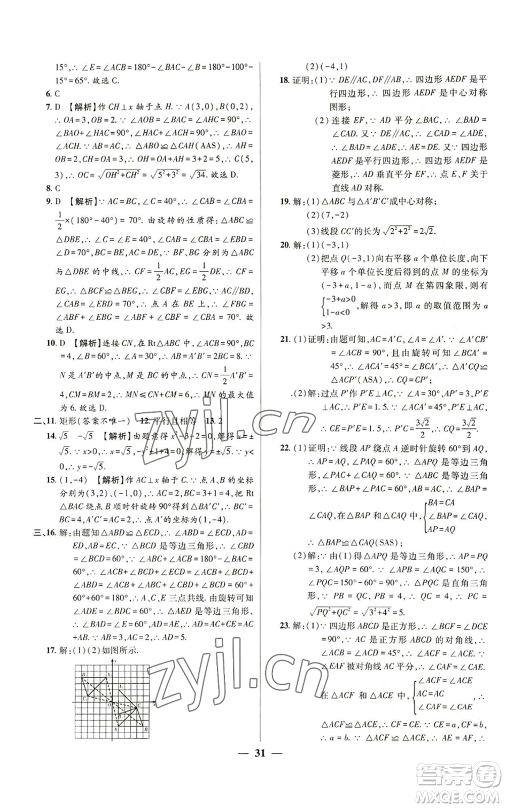 天津科學(xué)技術(shù)出版社2022追夢之旅大先生九年級上冊數(shù)學(xué)人教版河南專版參考答案