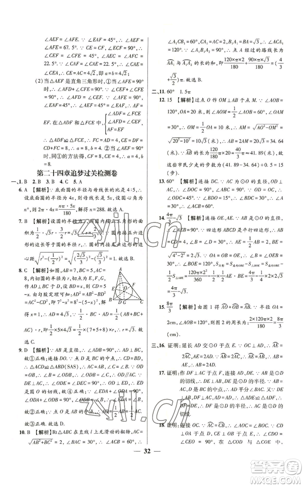 天津科學(xué)技術(shù)出版社2022追夢之旅大先生九年級上冊數(shù)學(xué)人教版河南專版參考答案