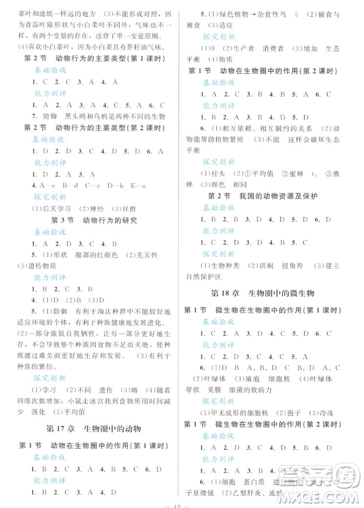 北京師范大學(xué)出版社2022秋課堂精練生物八年級上冊北師大版單色版答案