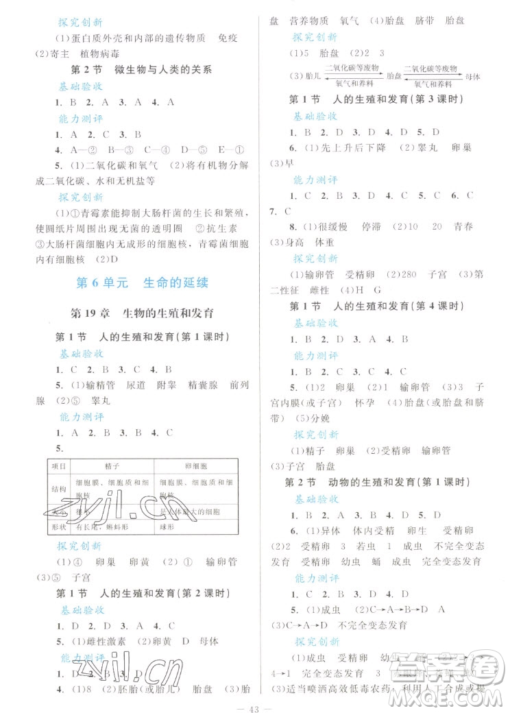 北京師范大學(xué)出版社2022秋課堂精練生物八年級上冊北師大版單色版答案