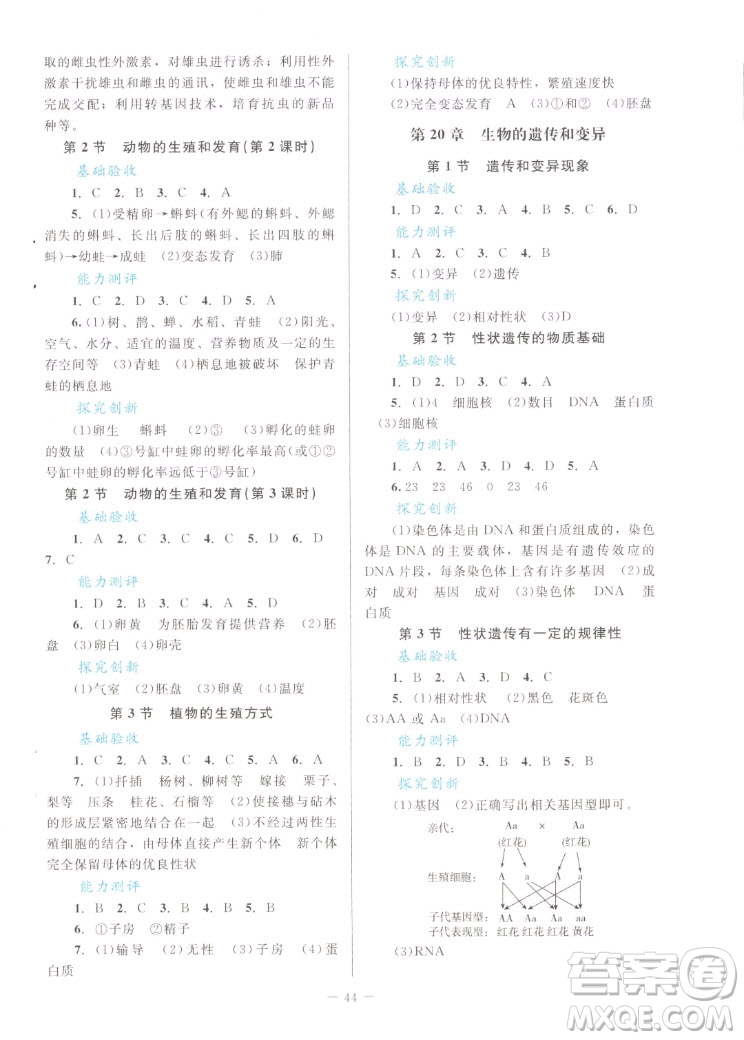 北京師范大學(xué)出版社2022秋課堂精練生物八年級上冊北師大版單色版答案