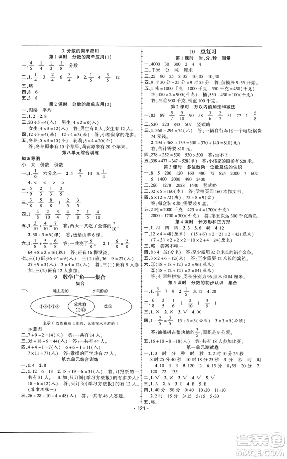 新疆文化出版社2022金榜行動三年級上冊數(shù)學(xué)人教版參考答案