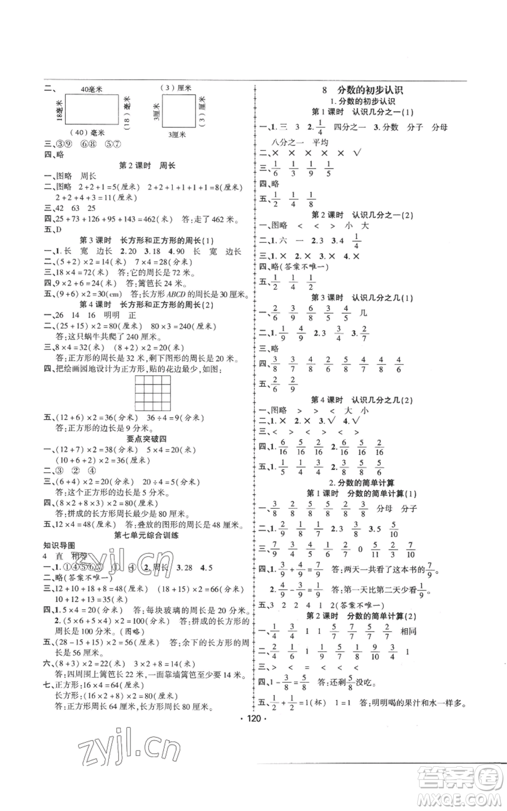 新疆文化出版社2022金榜行動三年級上冊數(shù)學(xué)人教版參考答案