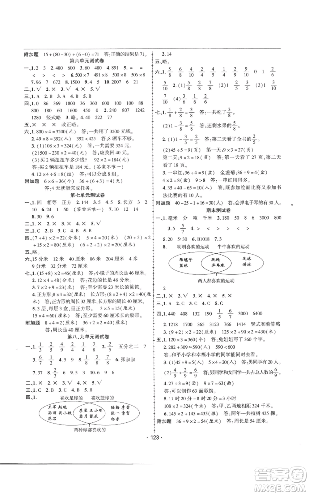 新疆文化出版社2022金榜行動三年級上冊數(shù)學(xué)人教版參考答案