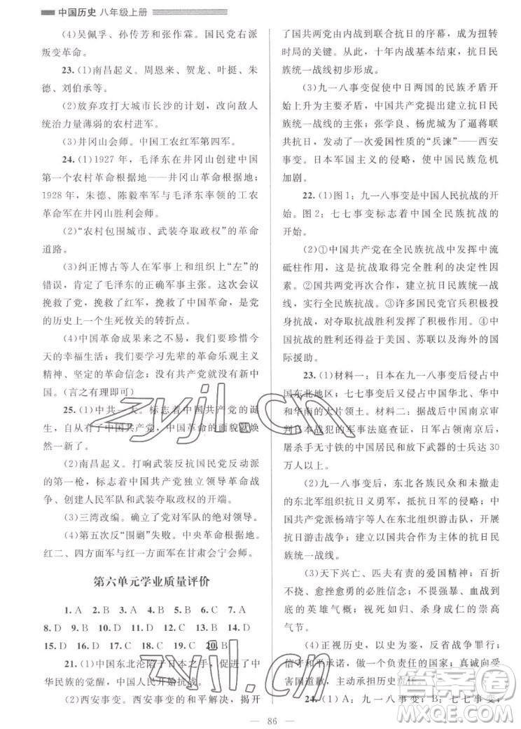 北京師范大學(xué)出版社2022秋課堂精練中國(guó)歷史八年級(jí)上冊(cè)山西專版答案