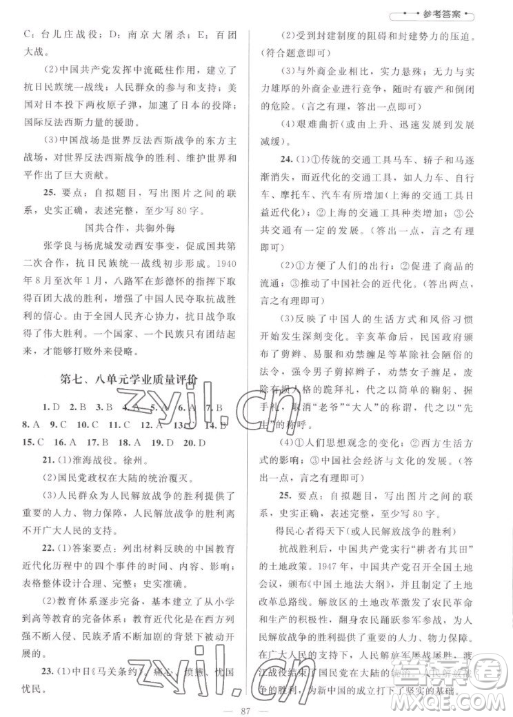 北京師范大學(xué)出版社2022秋課堂精練中國(guó)歷史八年級(jí)上冊(cè)山西專版答案