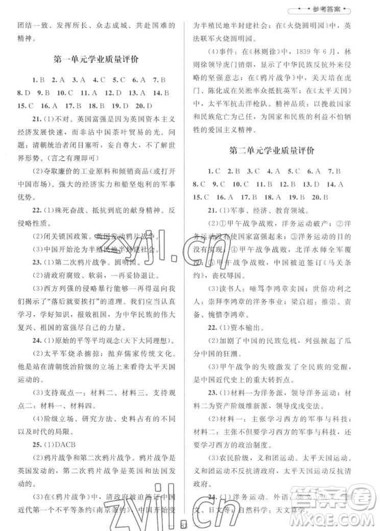 北京師范大學(xué)出版社2022秋課堂精練中國(guó)歷史八年級(jí)上冊(cè)山西專版答案