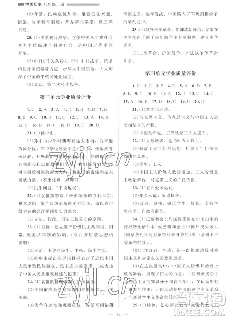 北京師范大學(xué)出版社2022秋課堂精練中國(guó)歷史八年級(jí)上冊(cè)山西專版答案