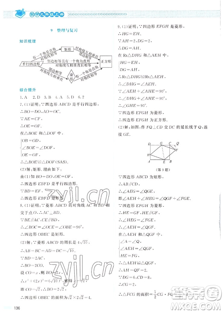 北京師范大學(xué)出版社2022秋課堂精練數(shù)學(xué)九年級(jí)上冊(cè)北師大版四川專(zhuān)版答案