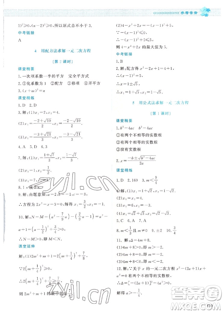 北京師范大學(xué)出版社2022秋課堂精練數(shù)學(xué)九年級(jí)上冊(cè)北師大版四川專(zhuān)版答案