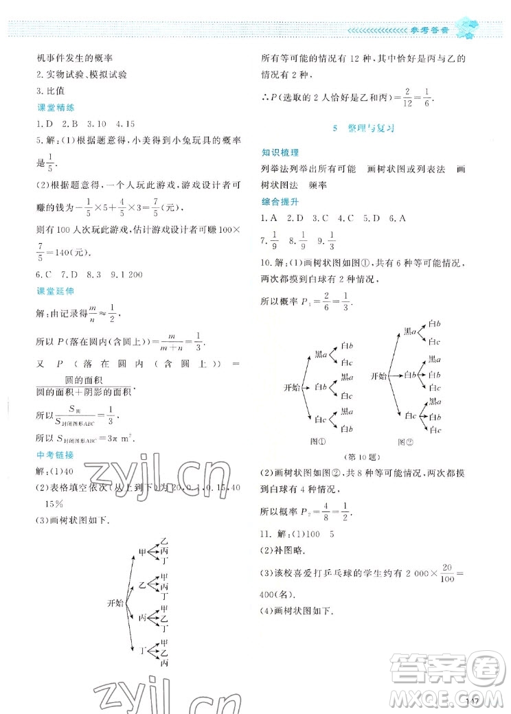 北京師范大學(xué)出版社2022秋課堂精練數(shù)學(xué)九年級(jí)上冊(cè)北師大版四川專(zhuān)版答案