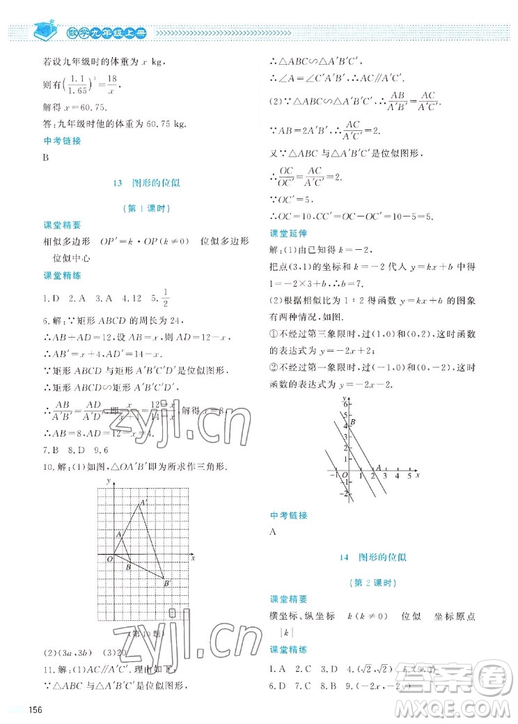 北京師范大學(xué)出版社2022秋課堂精練數(shù)學(xué)九年級(jí)上冊(cè)北師大版四川專(zhuān)版答案