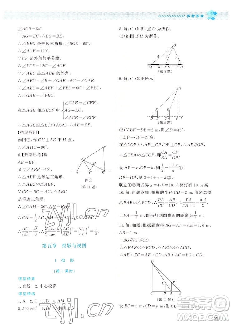 北京師范大學(xué)出版社2022秋課堂精練數(shù)學(xué)九年級(jí)上冊(cè)北師大版四川專(zhuān)版答案