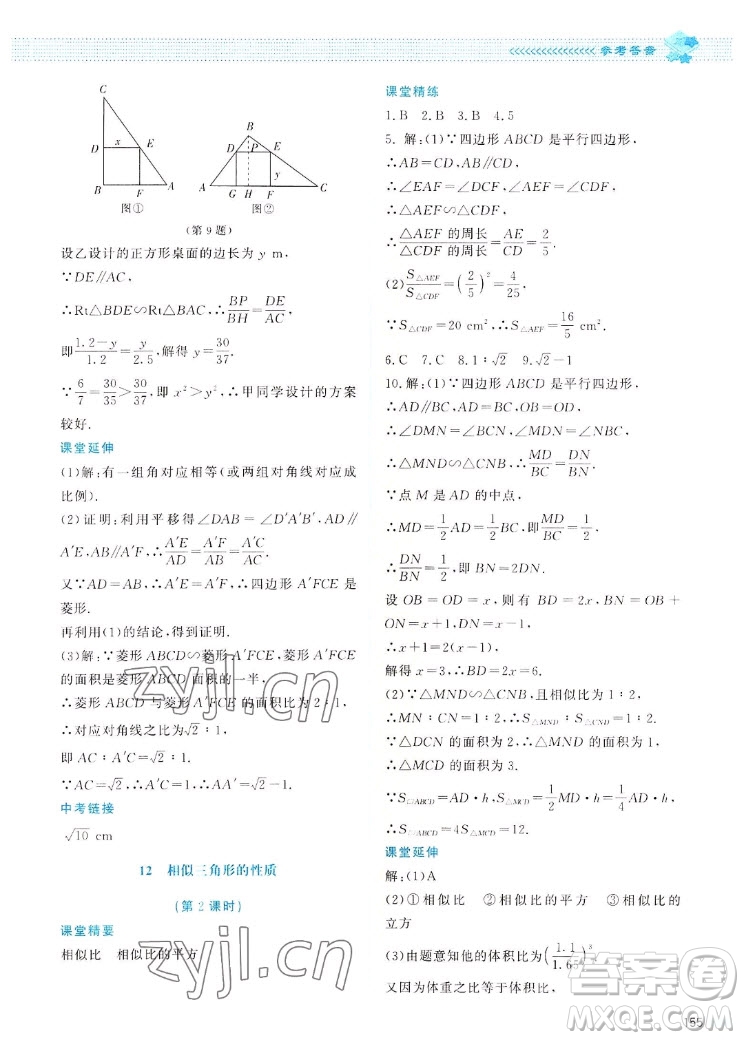 北京師范大學(xué)出版社2022秋課堂精練數(shù)學(xué)九年級(jí)上冊(cè)北師大版四川專(zhuān)版答案