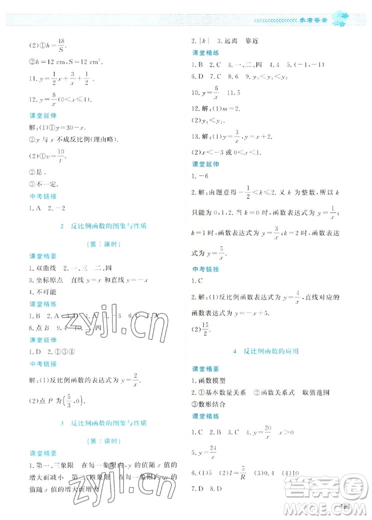 北京師范大學(xué)出版社2022秋課堂精練數(shù)學(xué)九年級(jí)上冊(cè)北師大版四川專(zhuān)版答案