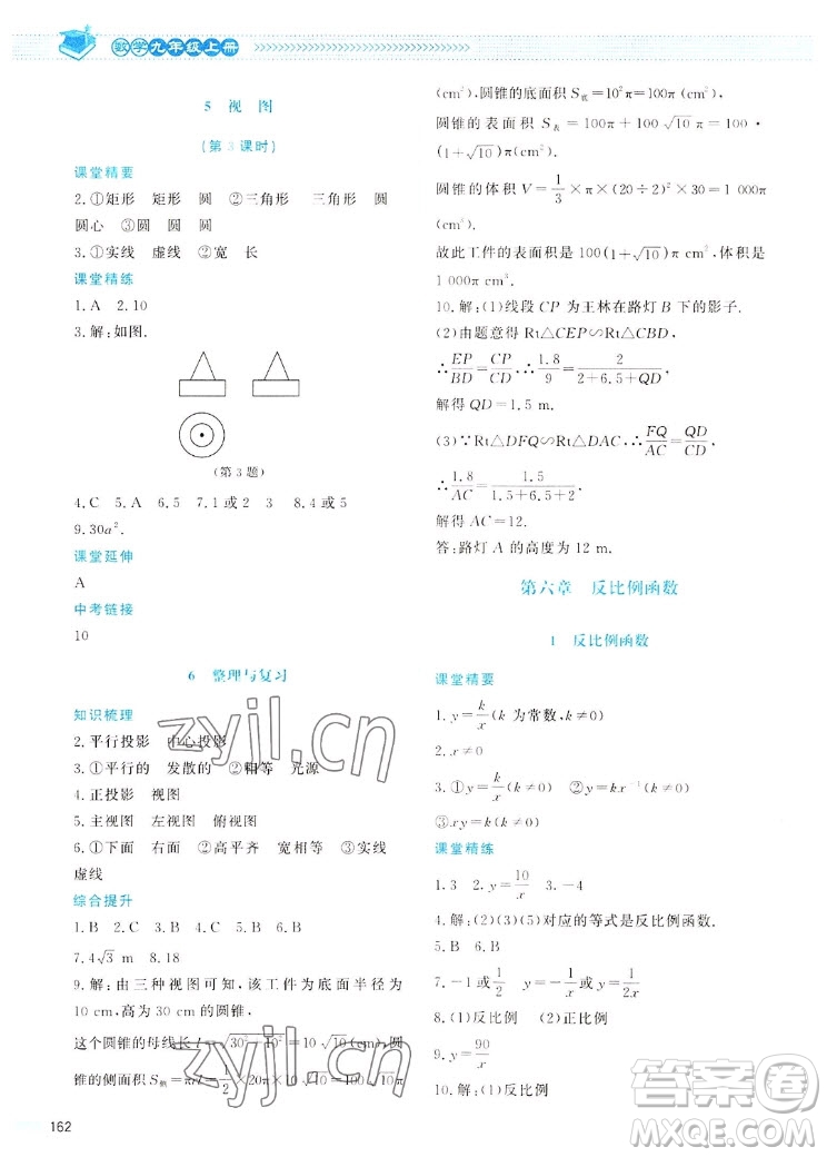 北京師范大學(xué)出版社2022秋課堂精練數(shù)學(xué)九年級(jí)上冊(cè)北師大版四川專(zhuān)版答案