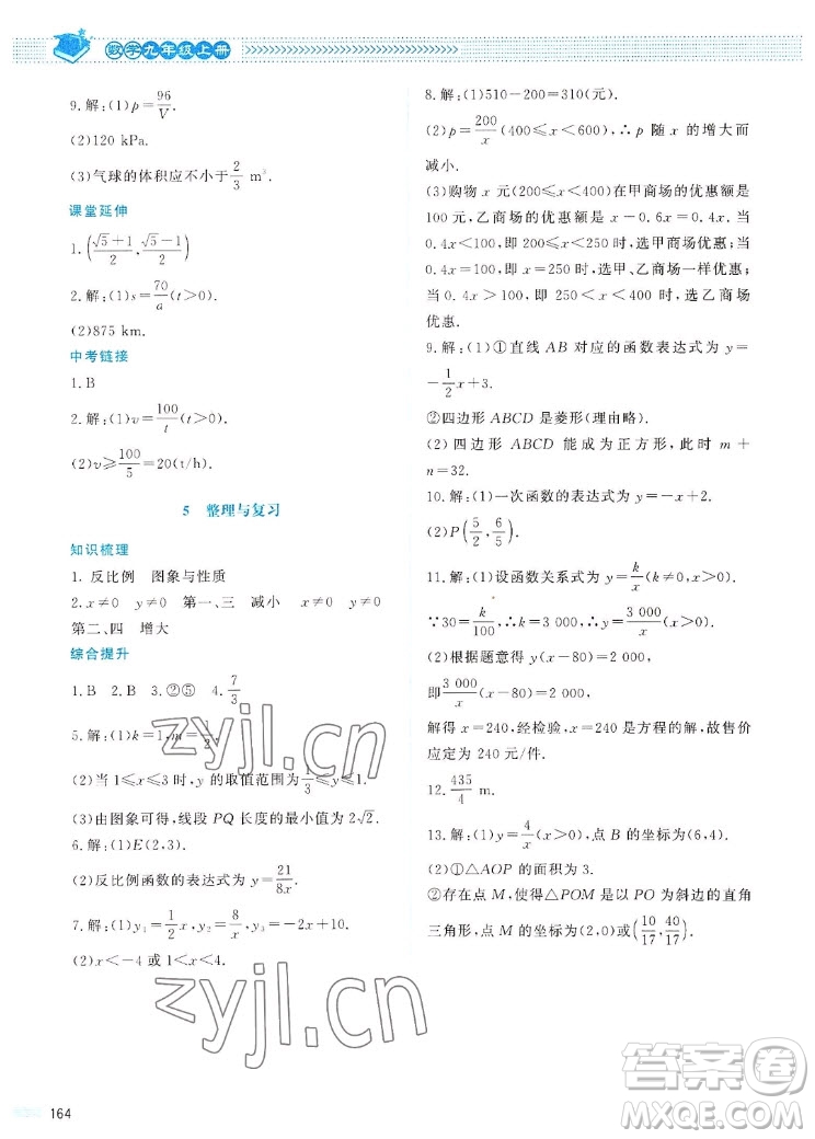 北京師范大學(xué)出版社2022秋課堂精練數(shù)學(xué)九年級(jí)上冊(cè)北師大版四川專(zhuān)版答案