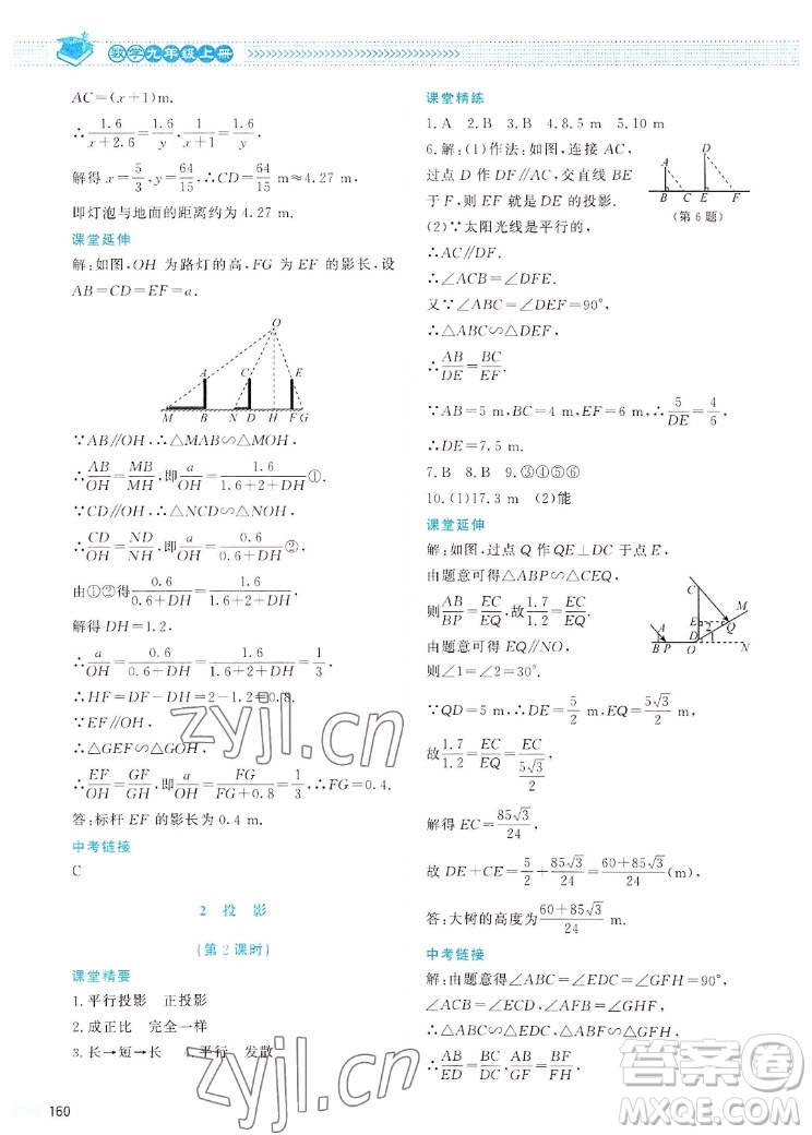 北京師范大學(xué)出版社2022秋課堂精練數(shù)學(xué)九年級(jí)上冊(cè)北師大版四川專(zhuān)版答案