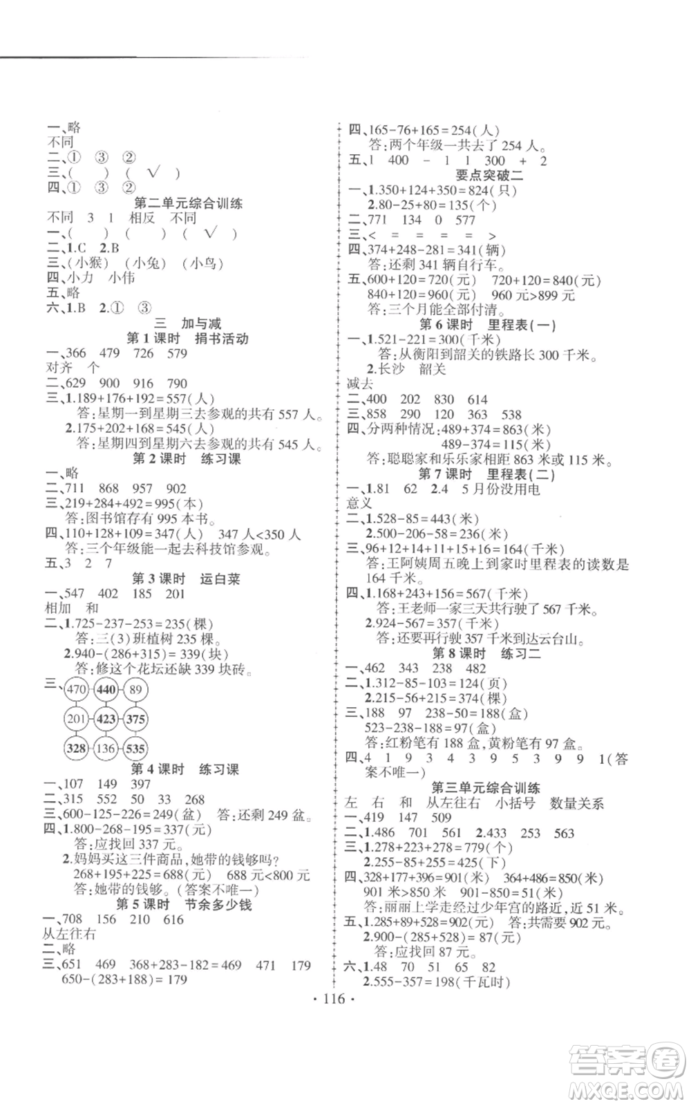 新疆文化出版社2022金榜行動三年級上冊數(shù)學(xué)北師大版參考答案