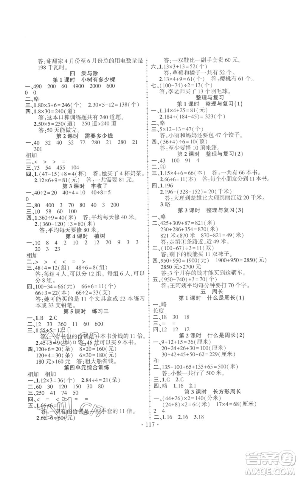 新疆文化出版社2022金榜行動三年級上冊數(shù)學(xué)北師大版參考答案