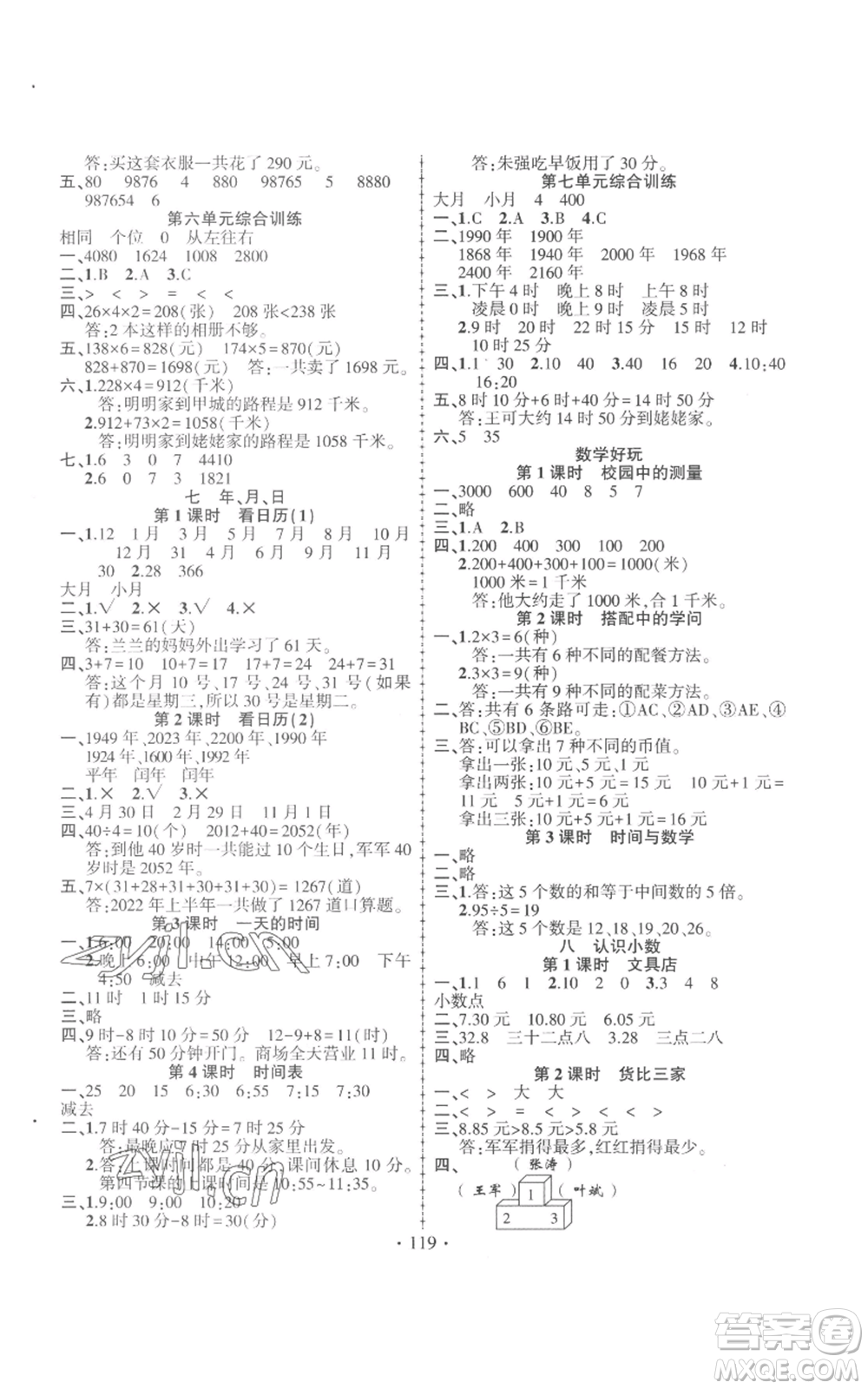 新疆文化出版社2022金榜行動三年級上冊數(shù)學(xué)北師大版參考答案