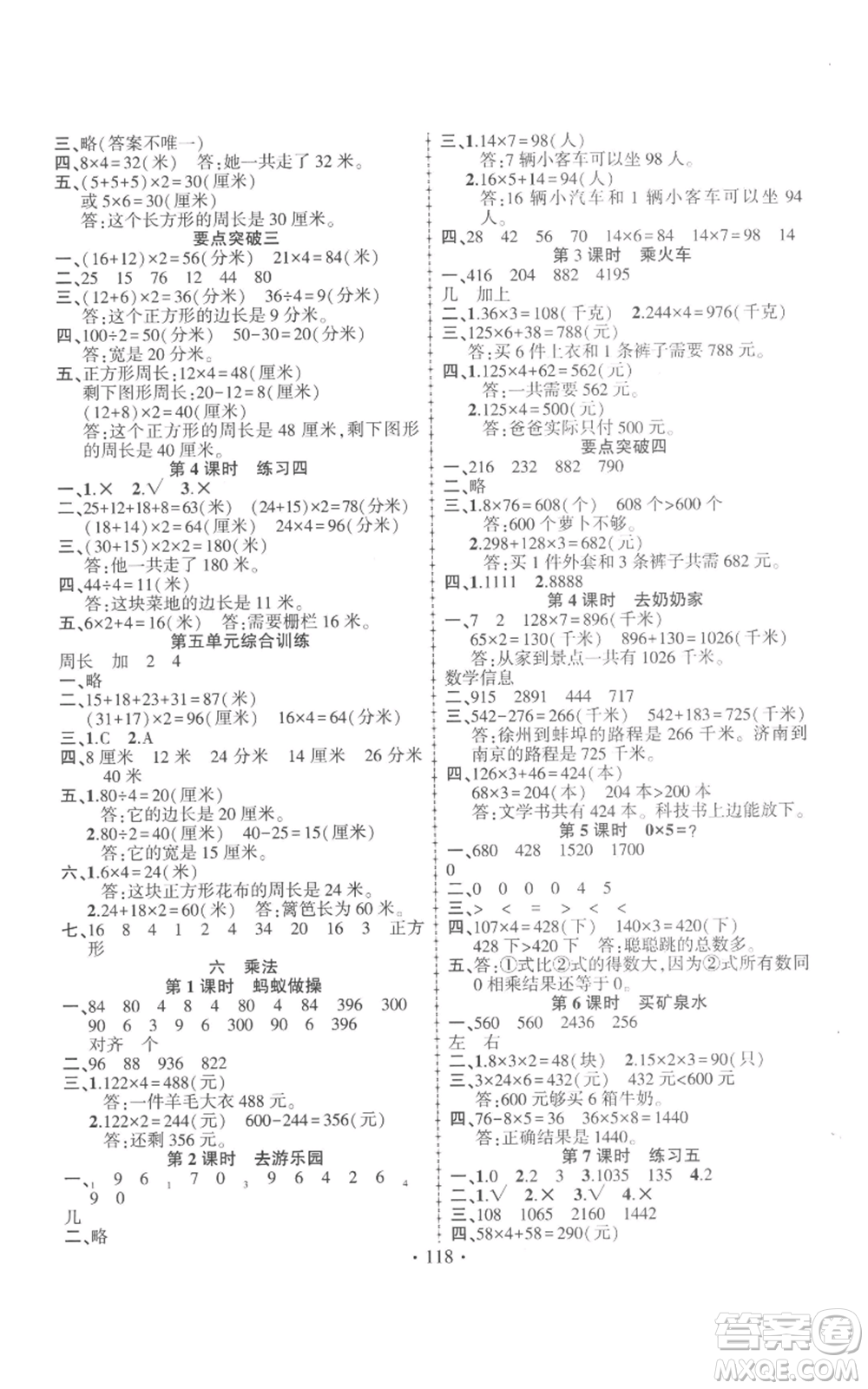 新疆文化出版社2022金榜行動三年級上冊數(shù)學(xué)北師大版參考答案